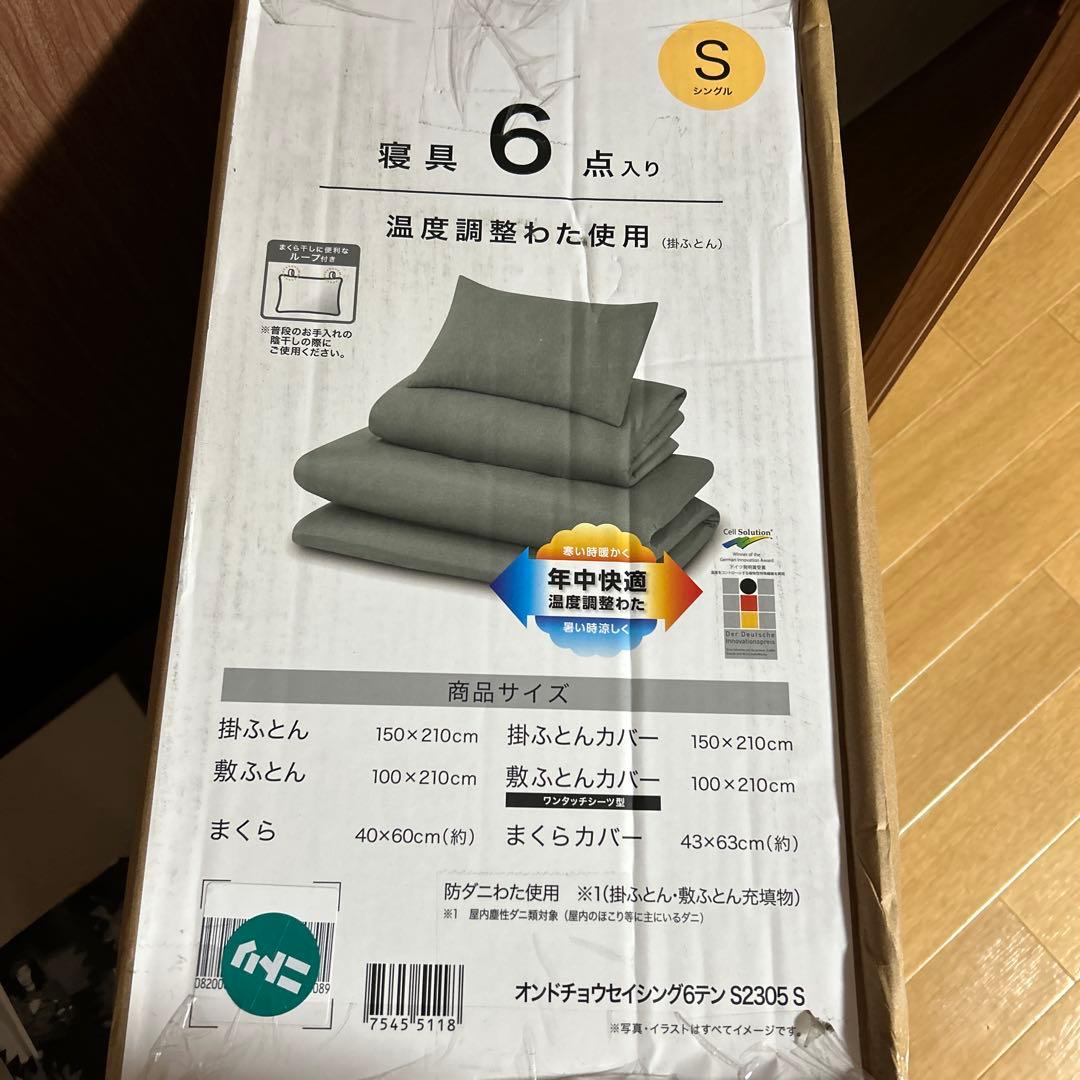温度調整機能付き布団セット 6点 Sサイズ ニトリ（NITORI） 布団セット 温度調整防ダニ寝具6点セット シングル