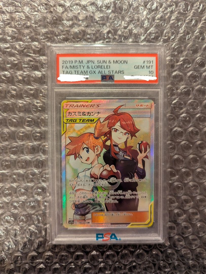 ポケカ カスミ&カンナ SR PSA10 - メルカリ