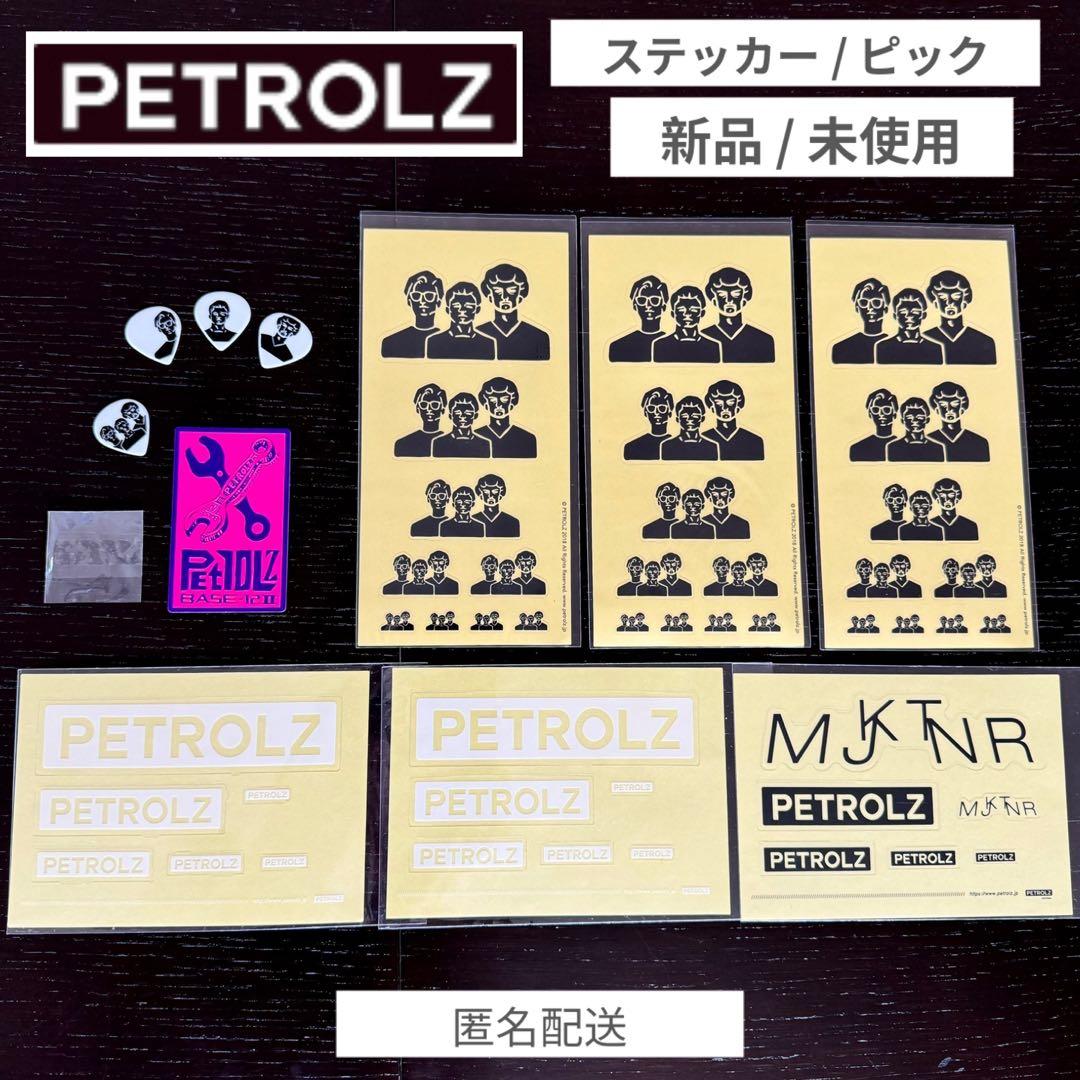 ペトロールズ/PETROLZ/ステッカー/ピック/シール - メルカリ