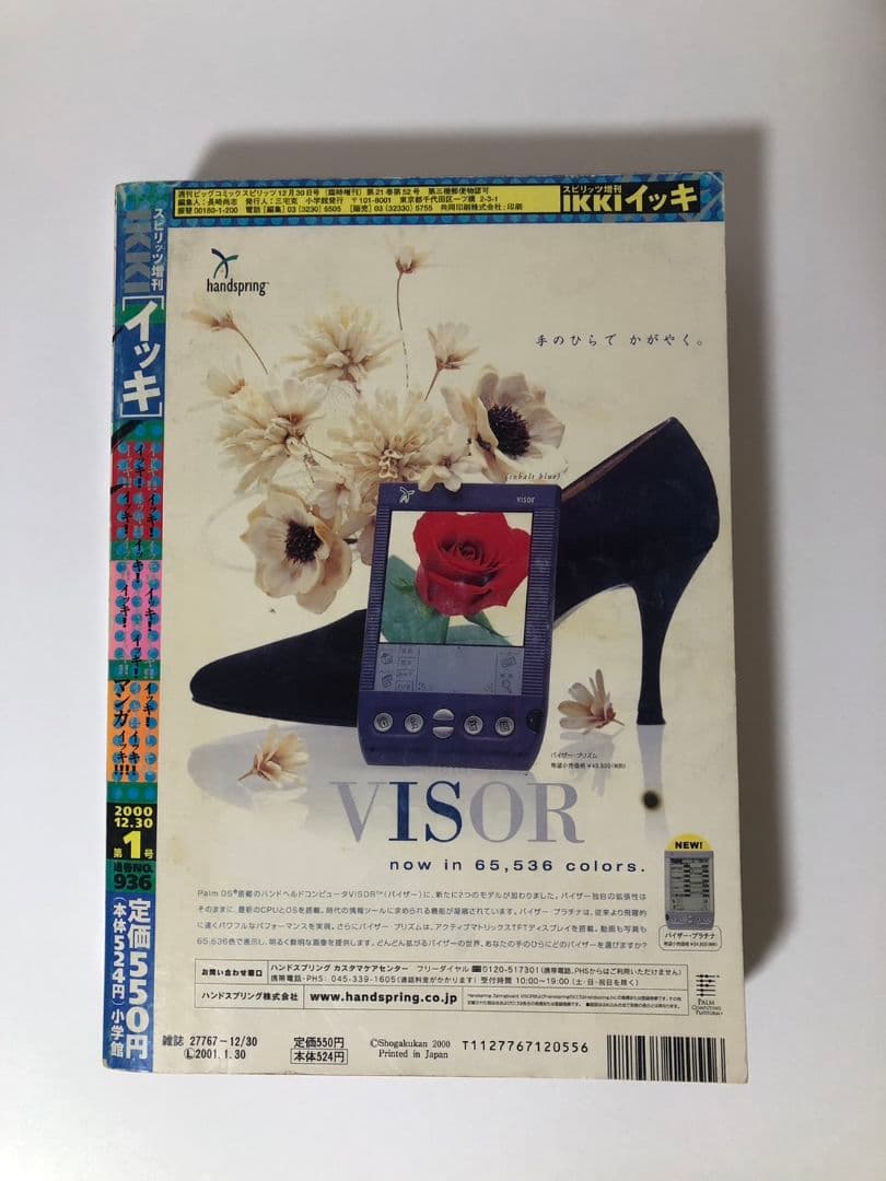 スピリッツ増刊IKKI 2000年 創刊号 - メルカリ