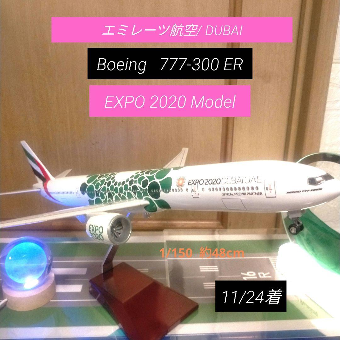 Boeing777-300ER/ドバイ エキスポModel/エミレーツ航空 Boeing777-300ER/ドバイ エキスポModel/エミレーツ航空 - メルカリ