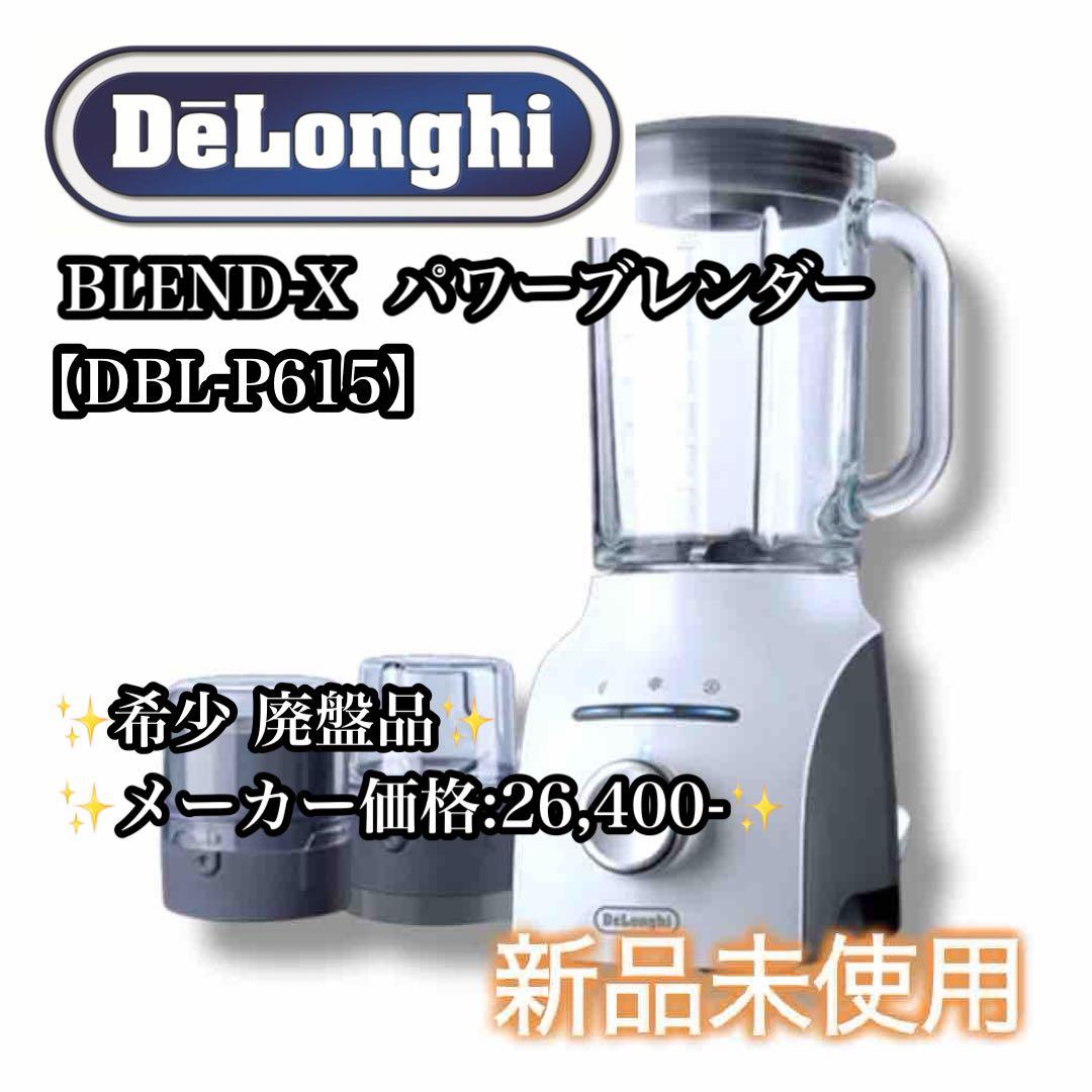 新品未使用】DeLonghi BLEND-X パワーブレンダーDBL-P615 - メルカリ