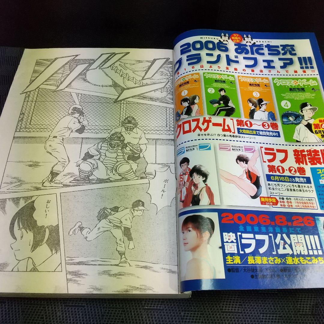 週刊少年サンデー2006年28号※クロスゲーム 巻頭※焼きたてジャぱん C