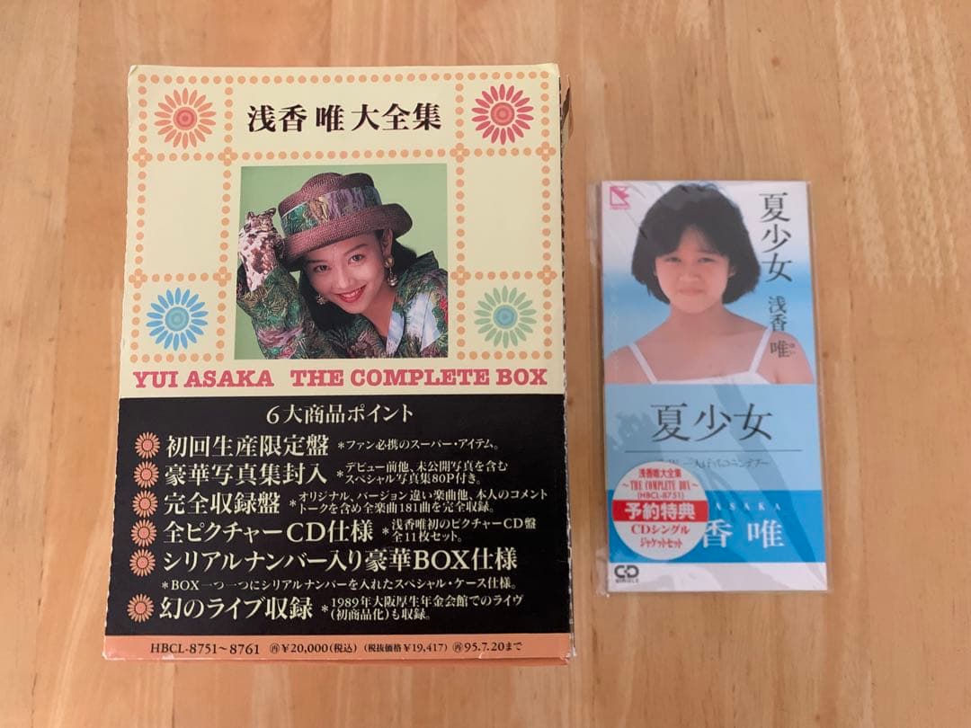 浅香唯大全集～ザ・コンプリート・ボックス ディスク未開封品 - メルカリ