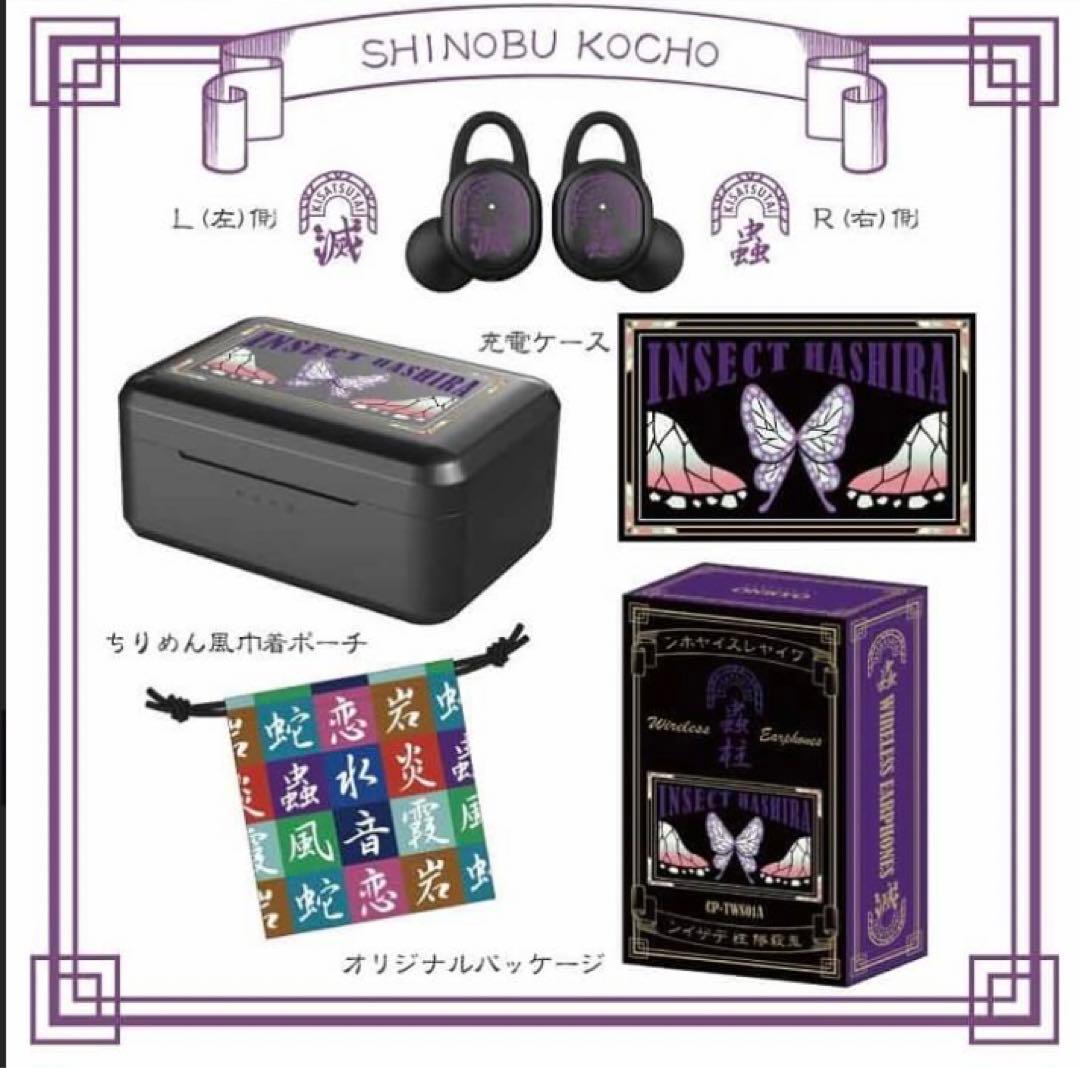 鬼滅の刃 オンキヨー ワイヤレスイヤホン 胡蝶 しのぶ - メルカリ