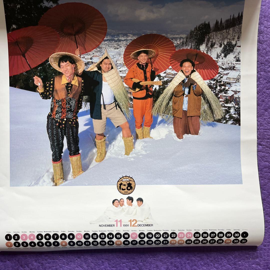 大判 たま 1991 カレンダー 小学館 週刊少年サンデー - メルカリ