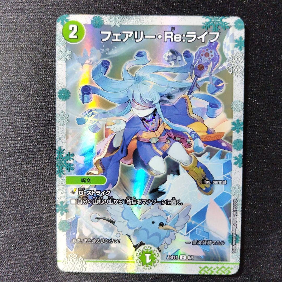 デュエルマスターズ フェアリーリライフ 神アート マルル - メルカリ