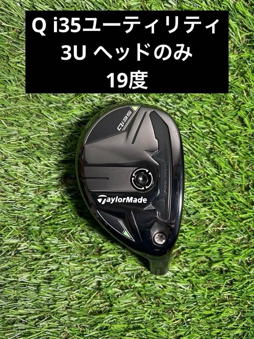 テーラーメイド Qi35 レスキュー ユーティリティ 3U 19度 ヘッドのみ
