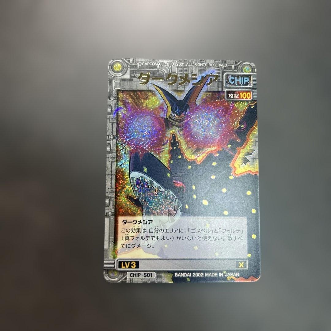 ダークメシア　ロックマンエグゼ　カード　CHIP-S01 BANDAI ダークメシア ロックマンエグゼ カード CHIP-S01 BANDAI 美品 - メルカリ
