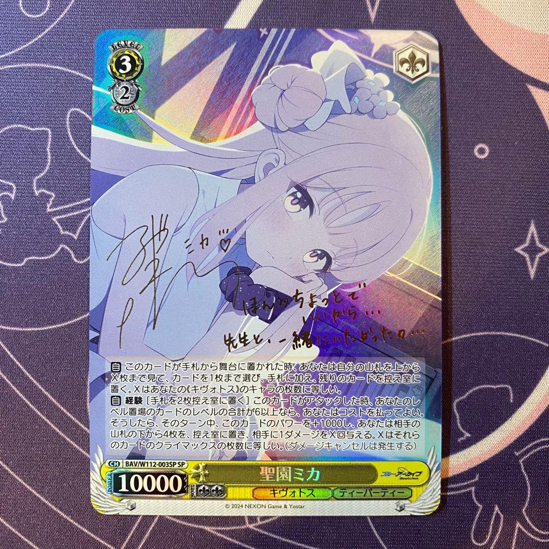 ヴァイスシュヴァルツ】聖園ミカ sp ブルーアーカイブ サイン - メルカリ