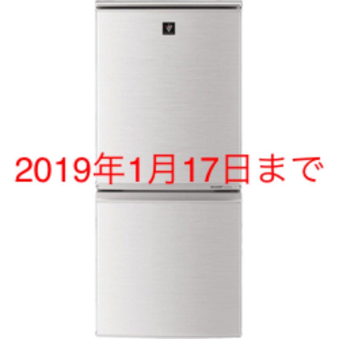 シャープ プラズマクラスター冷蔵庫 SJ-PD14W-S