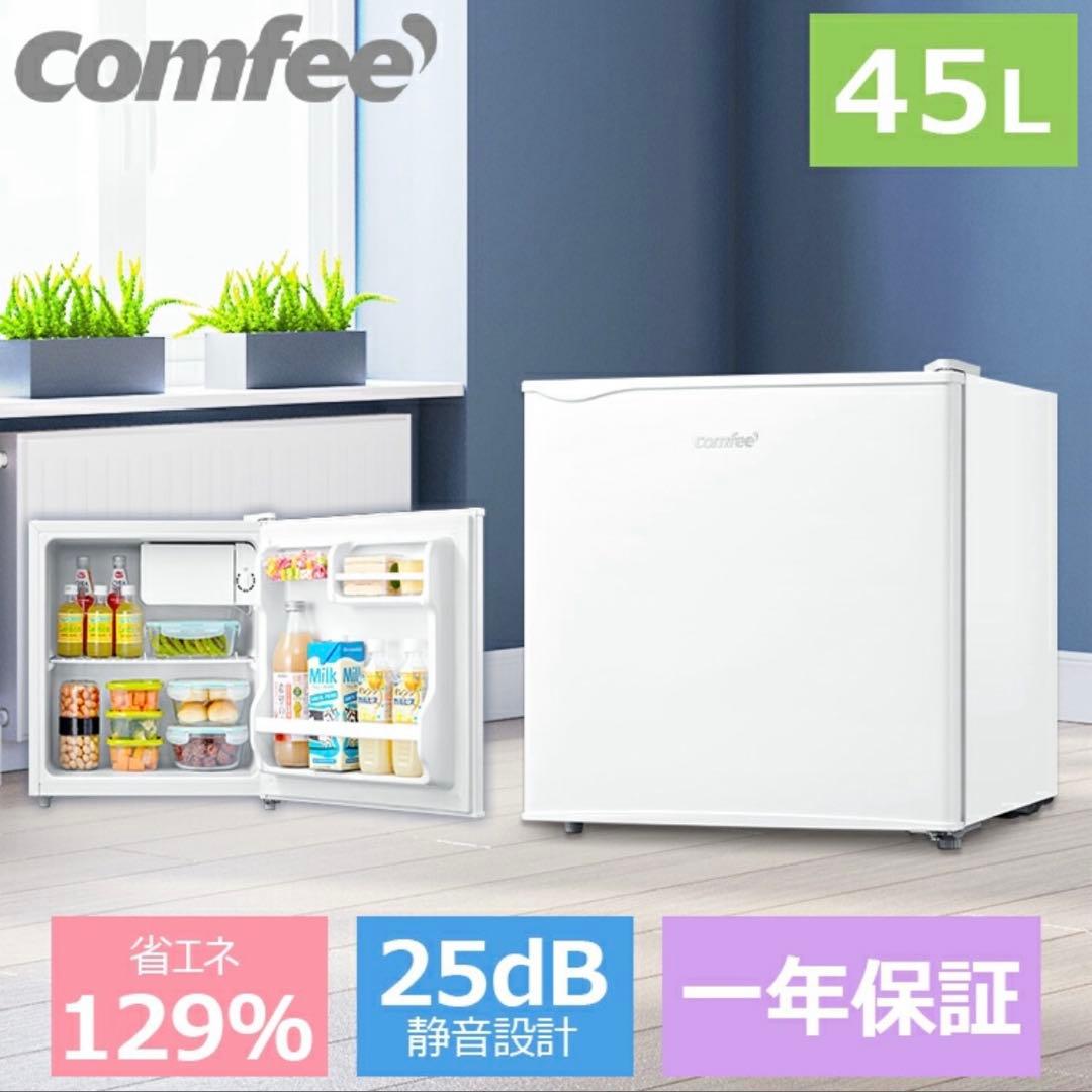 【新品】コンフィー(COMFEE’) 冷蔵庫 45L RCD45WH/E 1.jpg