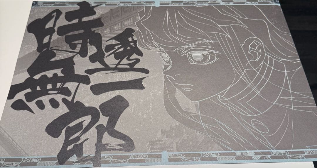 鬼滅の刃　ダイニング　ランチョンマット　時透無一郎 鬼滅の刃 時透無一郎 ランチョンマット - メルカリ