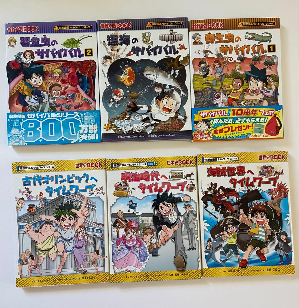 かがくるBOOK サバイバルシリーズ 歴史漫画タイムワープシリーズ 6冊