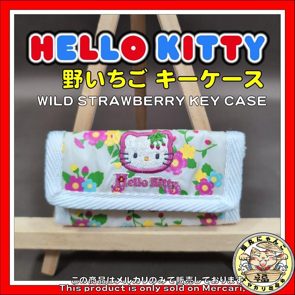 レア】ハローキティ 野いちご キーケース サンリオ 平成 - メルカリ