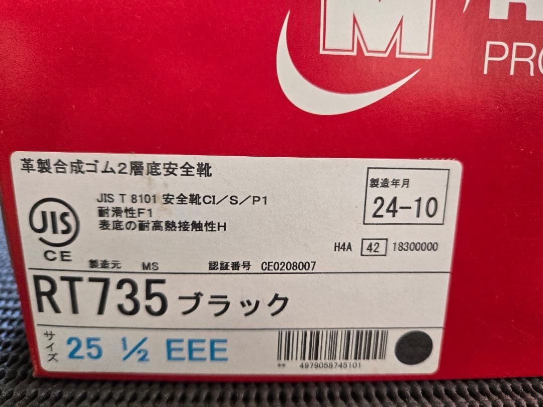 【新品・未使用】Rubbertec（ミドリ安全）安全靴 ブラック 25.5cm