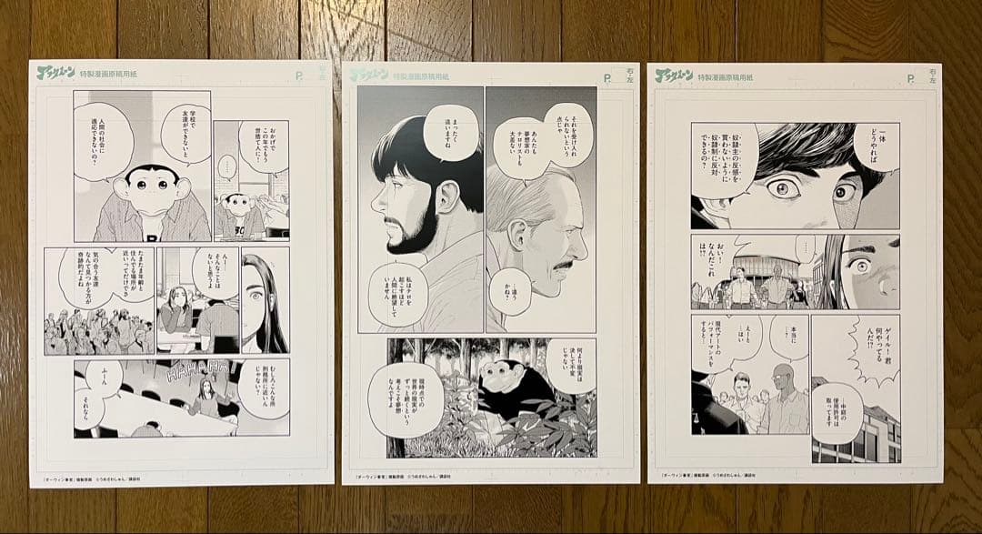 ダーウィン事変 ダーウィン事変 複製原画 3枚セット 当選品 複製原画