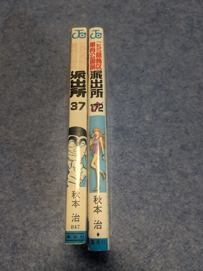 こち亀 1〜164巻＋別注、超書、カメダス - メルカリ