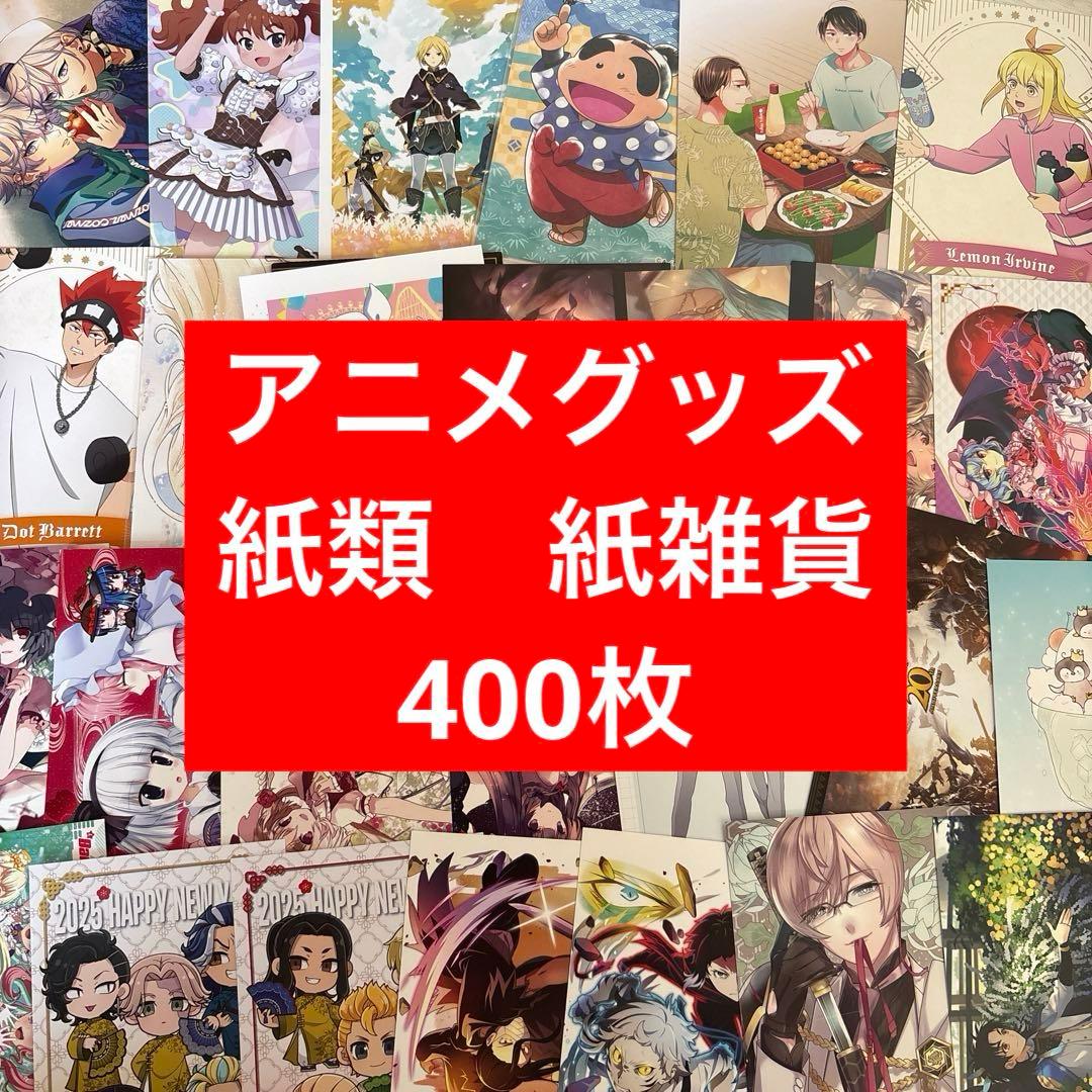 アニメグッズ ノンジャンル 紙類 紙雑貨 大量 まとめ売り - メルカリ