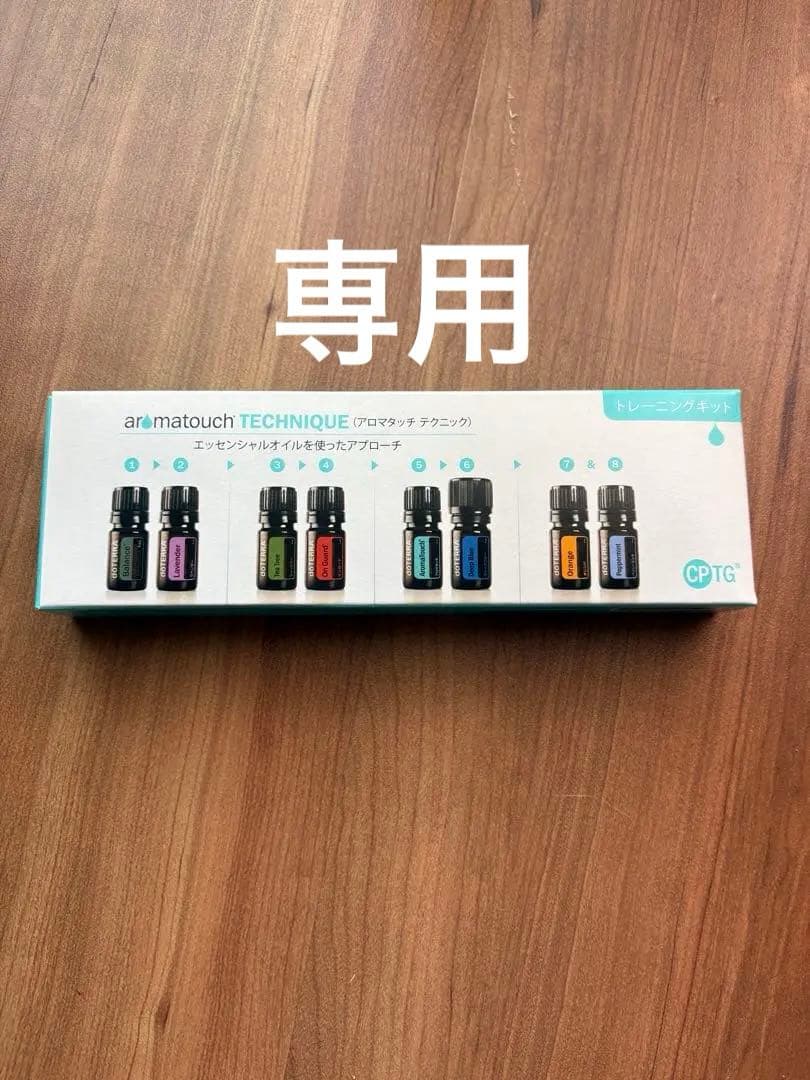 【新品・未開封】doTERRA アロマタッチテクニック 8本セット おうちで癒やし時間❤️『アロマタッチキット』の使い方 | doTERRA