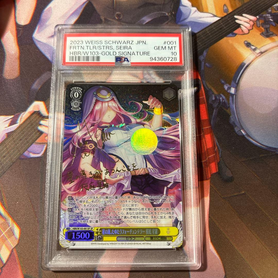 PSA10 ヘブバン ヴァイス 星の海、たゆたうフォーチュンテラー 桜庭