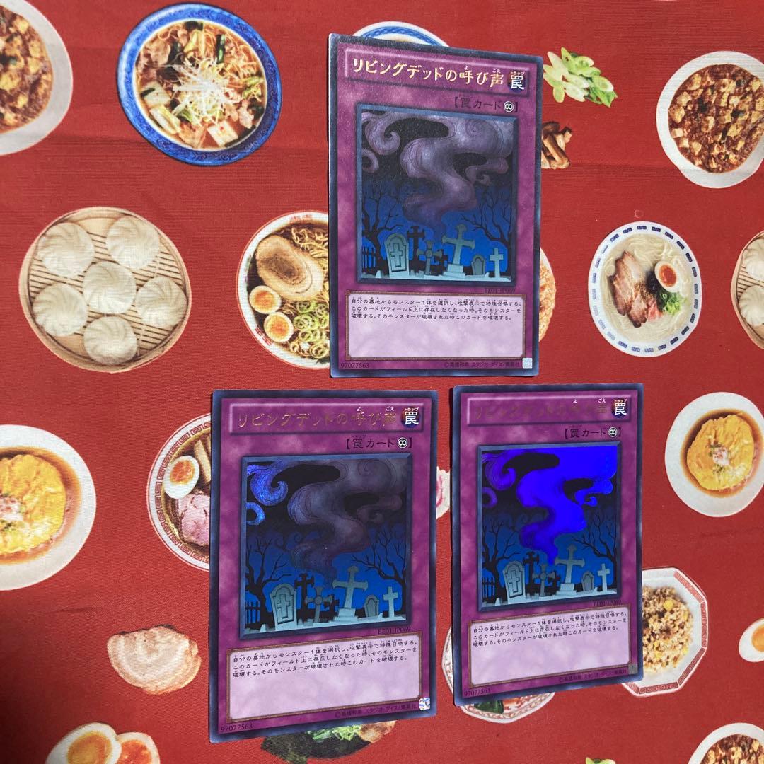 遊戯王 リビングデッドの呼び声 BE02 ウルトラ 3枚 - メルカリ