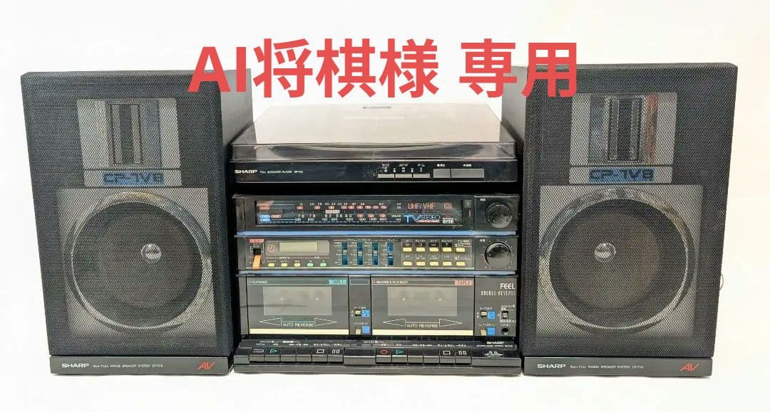 ステレオミュージックシステム シャープ SR-TV8 RP-TV8 CP-TV8 - メルカリ