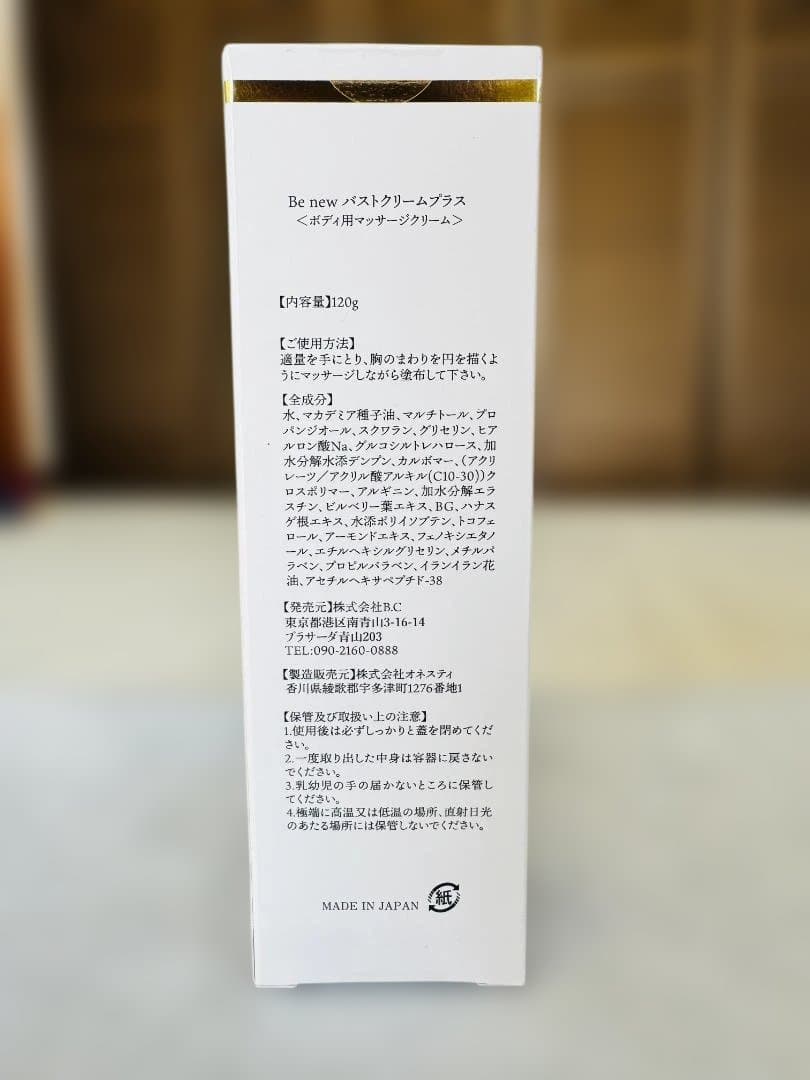 美乳 Be New Cream＋ バストクリームプラス 120g - メルカリ
