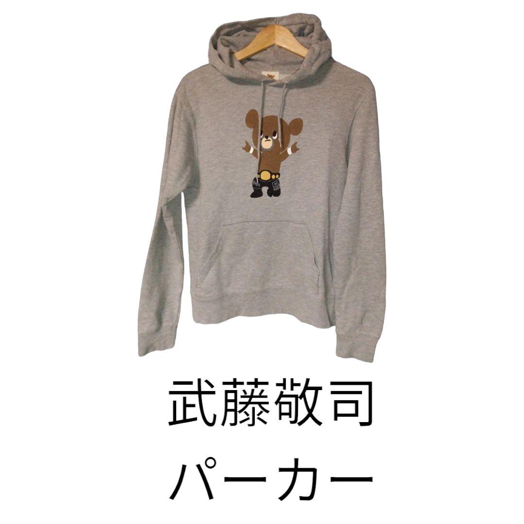 武藤敬司 武藤ベアー パーカー グレー 新日本プロレス S 希少品 クマ