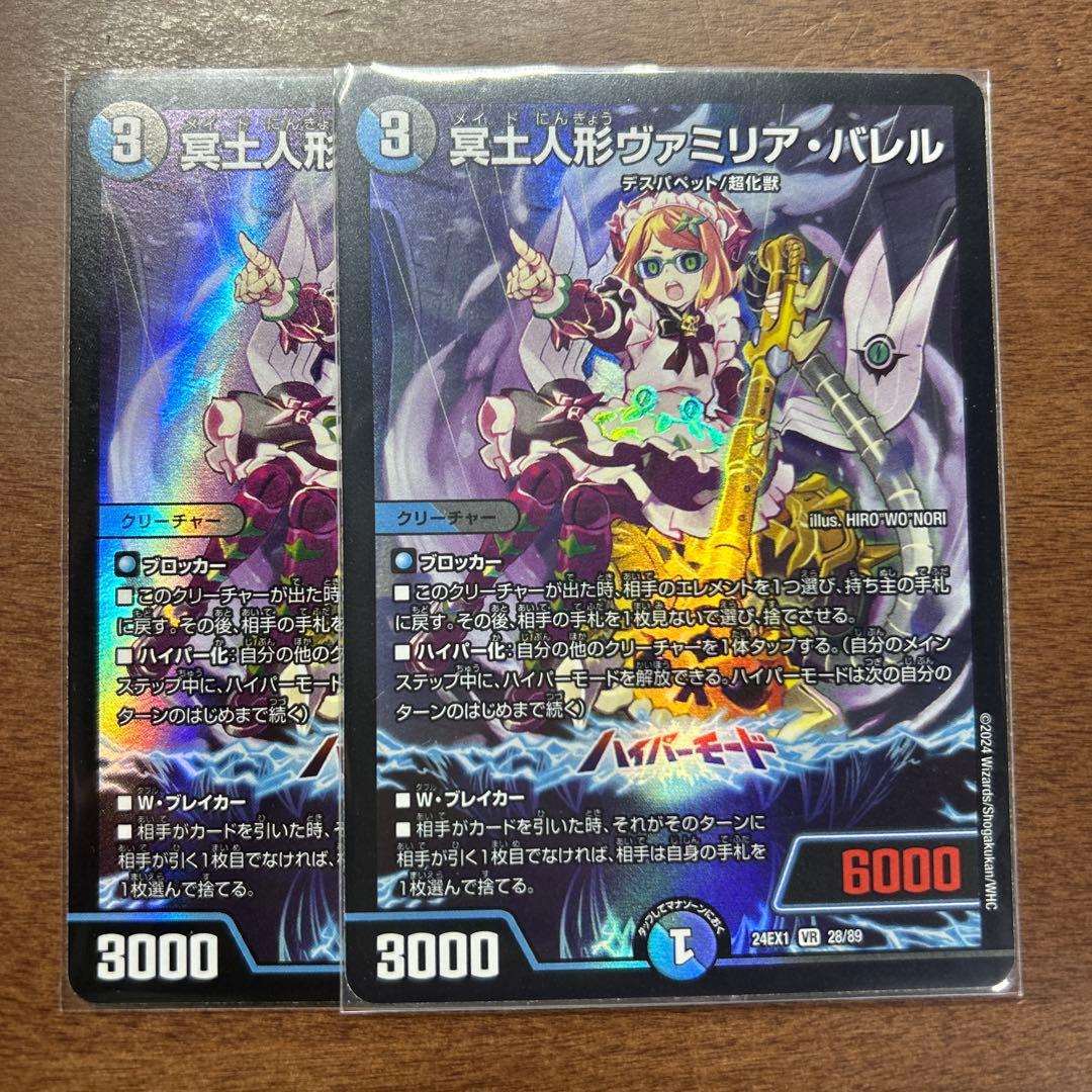 デュエルマスターズ ヴァミリアバレル 2枚セット - メルカリ