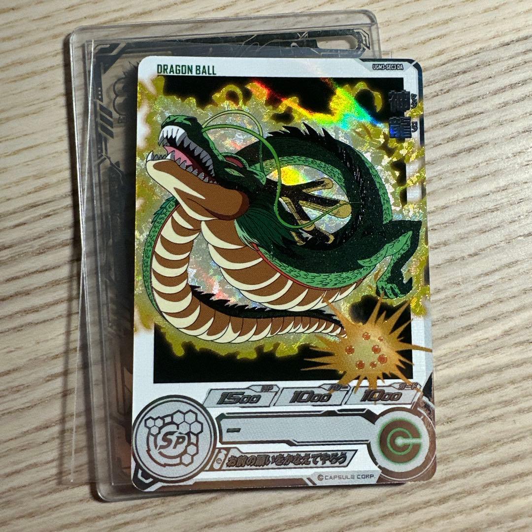スーパードラゴンボールヒーローズ 神龍 UGM3-SEC3 DA - メルカリ
