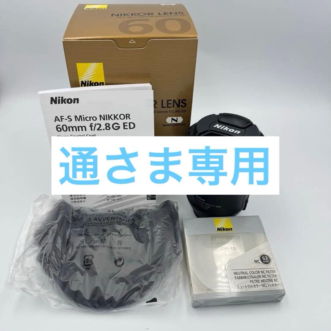 【通さま専用】Nikon AF-S Micro 60mm f/2.8G ED Amazon | Nikon 単焦点マイクロレンズ AF-S Micro 60mm f/2.8G ED フル