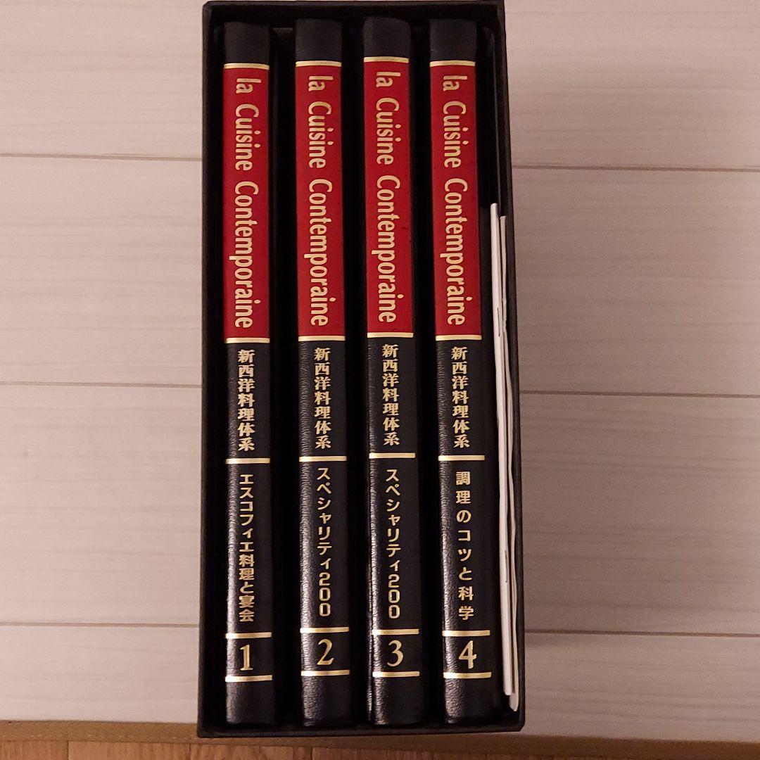 新西洋料理体系 新西洋料理体系 全5巻(エスコフィエ協会日本支部.編纂) / 古本、中古本