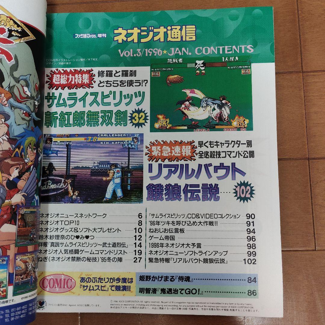 ネオジオ通信 1995～1996年3冊まとめ売り ファミコン通信増刊 - メルカリ