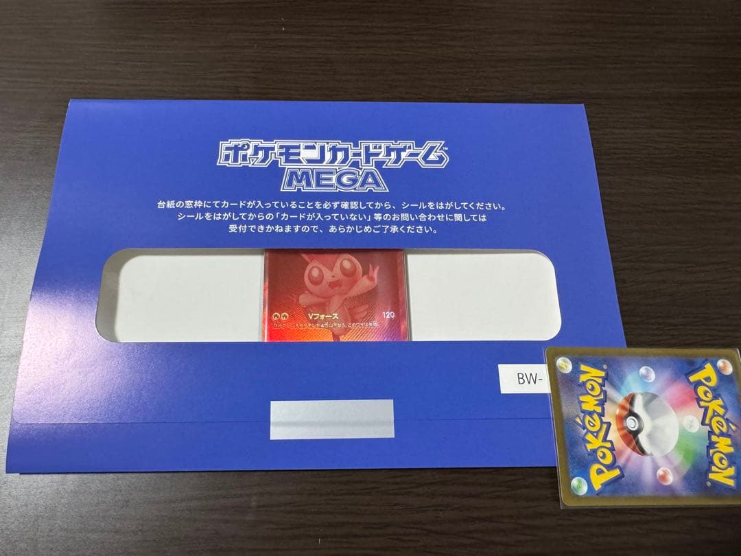 【ばけ】ポケモンカード　ビクティニ争奪戦　プロモ　シリアル付　BWR ビクティニ 《BWR仕様》 ＜未開封＞ (プロモ) {288/SV-P} [SV] - magi