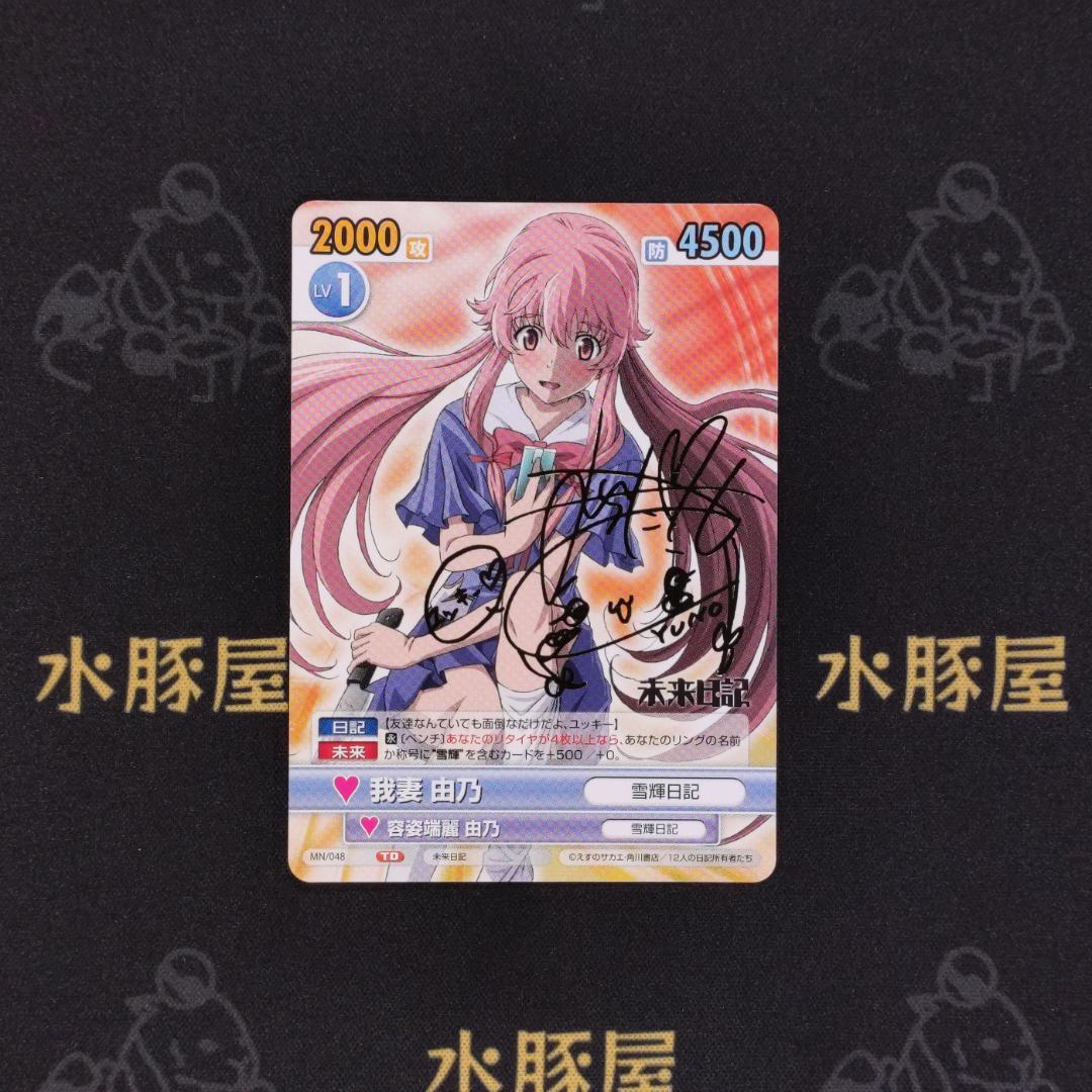 ヴィクトリースパーク 未来日記 我妻由乃 箔押しサイン - メルカリ