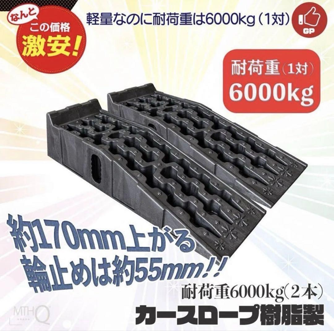 カースロープ 2台セット 対応車重6t カーランプ ジャッキサポート Amazon | カースロープ 2台セット 対応車重6.5t バス・トラック対応