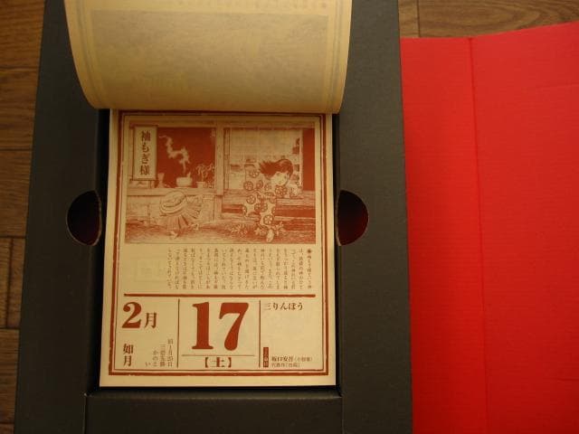 妖怪招来 妖怪暦弐千壱年 水木しげる画業満五十周年記念大事業 - メルカリ