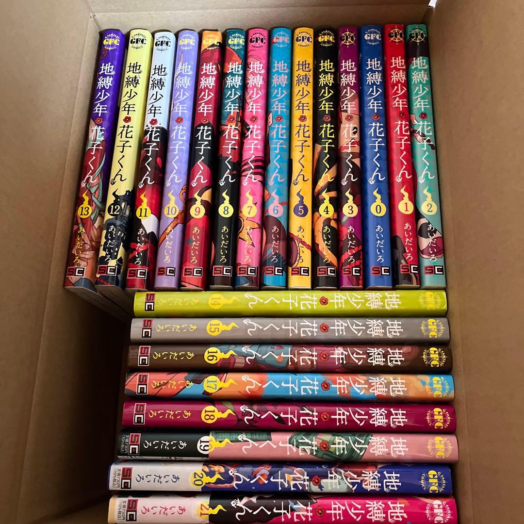 地縛少年花子くん 全巻セット計23（最新刊付き）放課後少年花子くん2巻