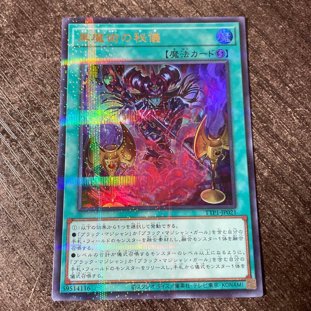 遊戯王 黒魔術の秘儀 絵違い ウルパラ - メルカリ