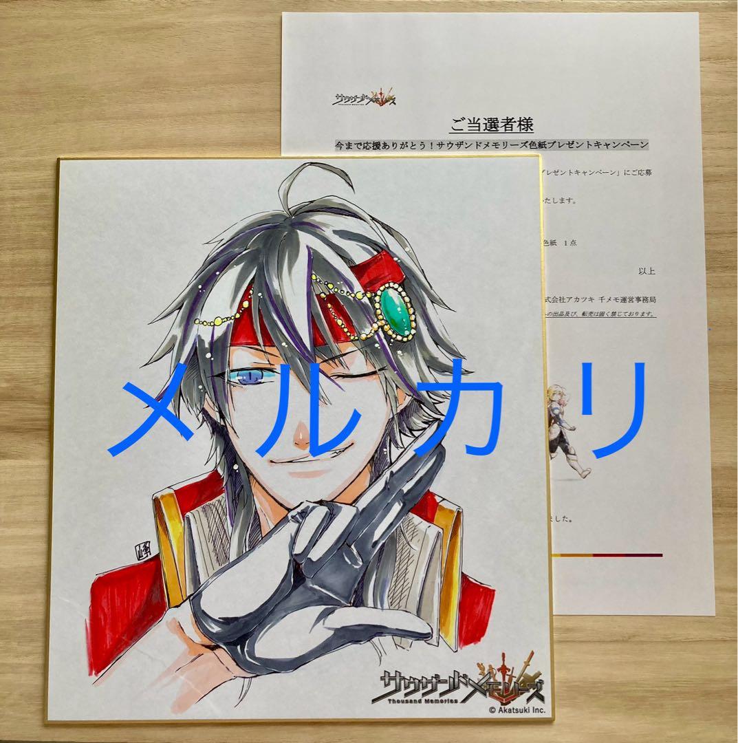 サウザンドメモリーズ　千メモ　抽プレ　直筆イラスト色紙　バルトロ アカツキ、「サウザンドメモリーズ」出演人気声優のサイン色紙