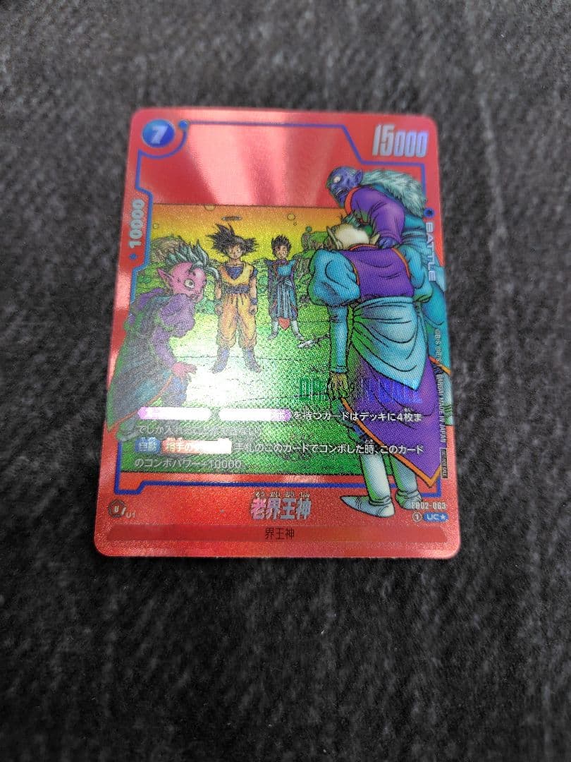 老界王神 FB02-063 プロモ リミテッドパックMANGAver.01 - メルカリ