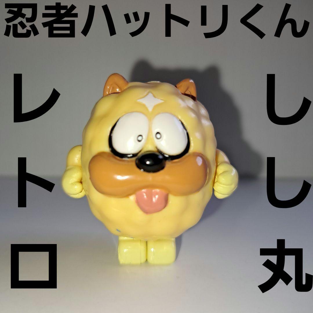 しし丸 忍者ハットリくん 獅子丸 レア レトロ フィギュア ししまる