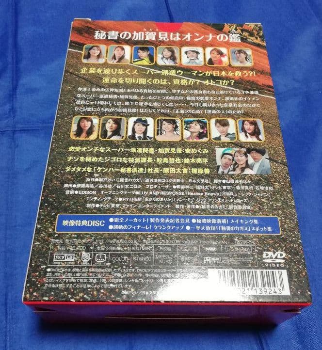 ドラマ24 秘書のカガミ DVD-BOX〈5枚組〉
