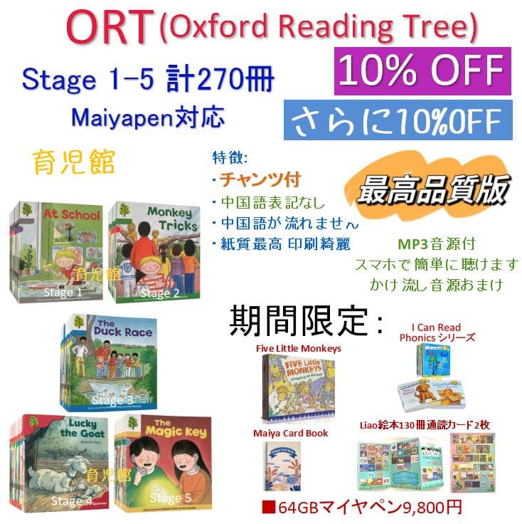最高品質 ORT stage1-5 絵本270冊　全冊公式音源　マイヤペン対応 最高品質 ORT stage1-5 絵本270冊＆64GB マイヤペン - メルカリ