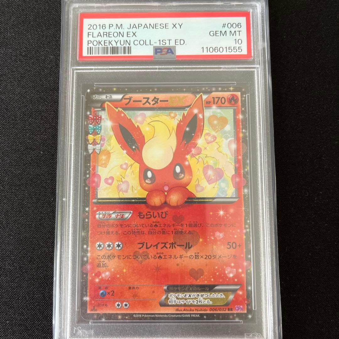PSA10 ブースターEX RR CP3 ポケキュンコレクション 006/032