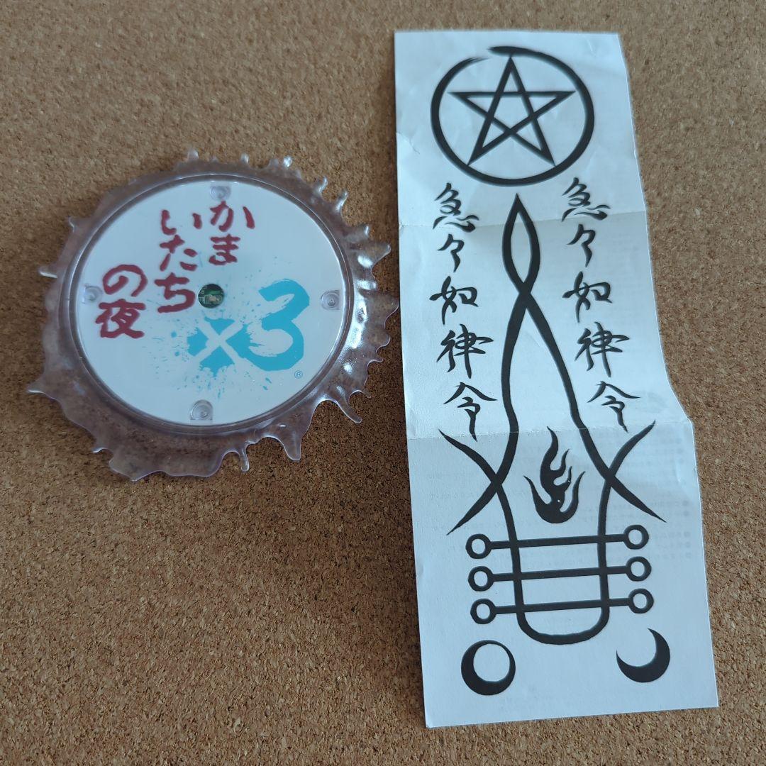 かまいたちの夜✕３　青く怪しく光るグラス敷　ケマルーア彦田の護符付き Amazon.co.jp: かまいたちの夜×3(トリプル) -Switch : ゲーム