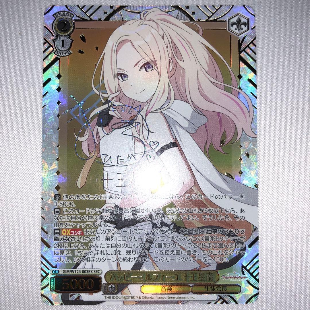 ハッピーミルフィーユ 十王星南 sec サイン 学園アイドルマスター 学