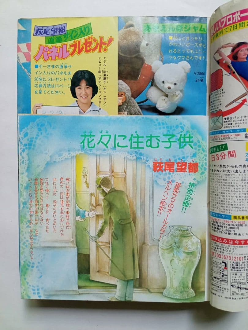 プリンセス昭和57年1月 新年特大号秋田書店昭和レトロ