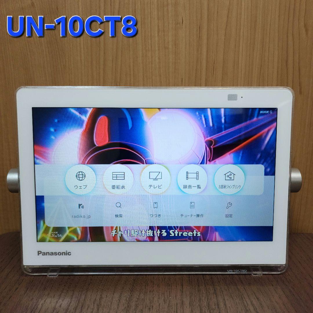 Panasonic プライベート・ビエラ UN-10CT8 500GB 防水 UN-10CT8 ポータブルテレビ プライベート・ビエラ VIERA ブラック [10V